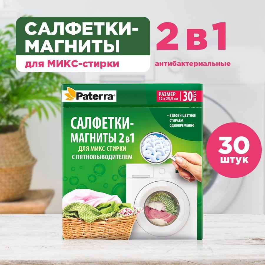 Салфетки для стирки с пятновыводителем Paterra, 30 шт.