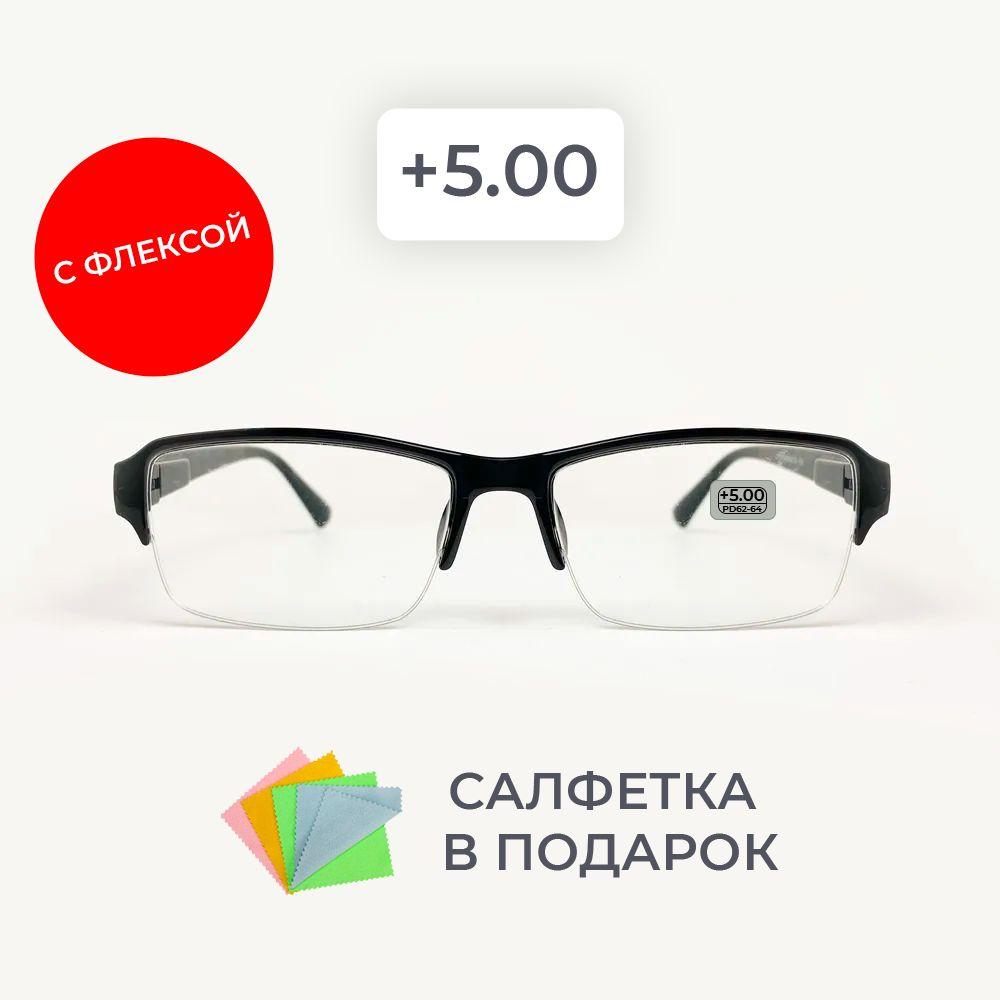 Очки прямоугольные для зрения мужские и женские +5.00 корригирующие очки для чтения +5