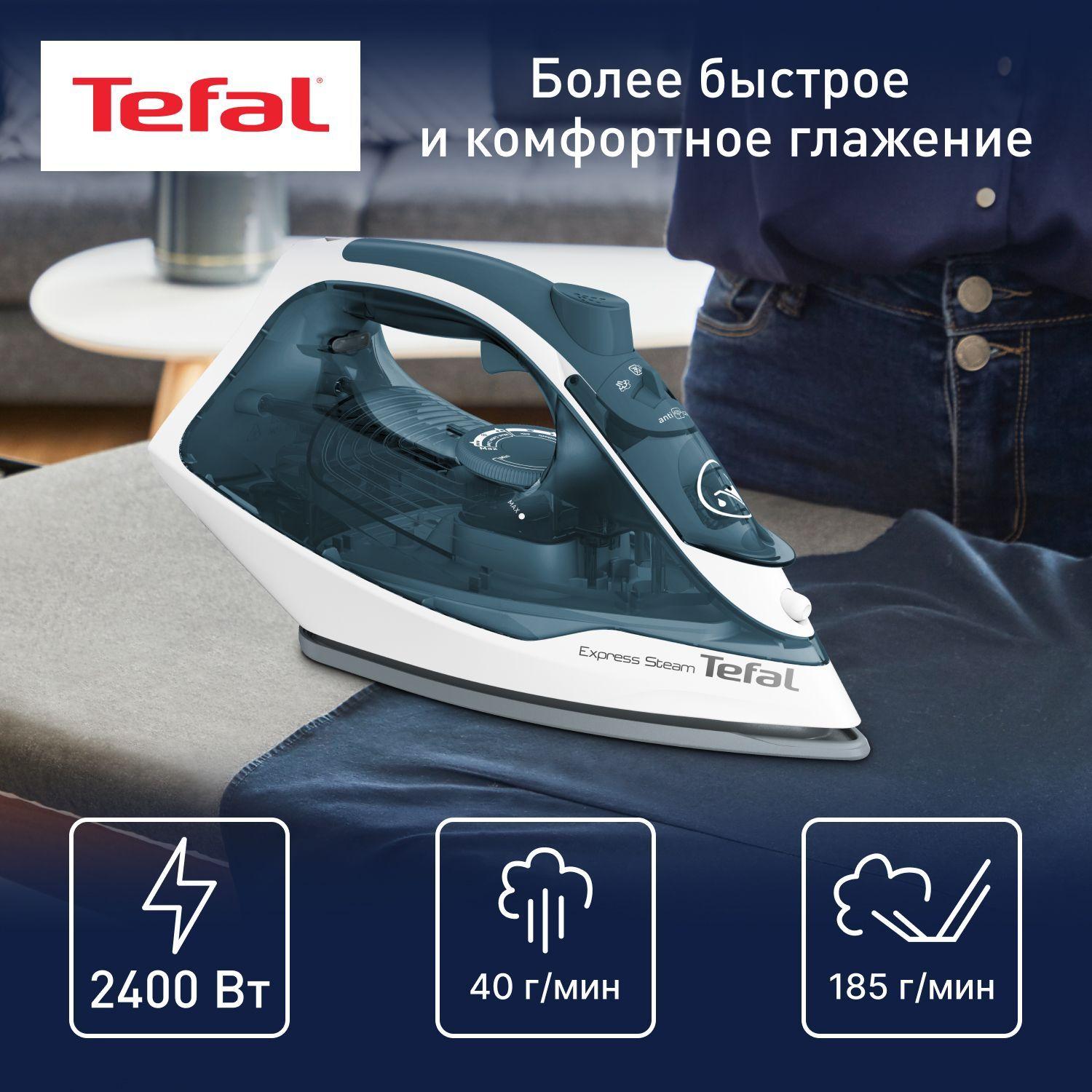 Паровой утюг Tefal Express Steam FV2839E0 с противокапельной системой, вертикальным отпариванием, системой самоочистки, паровым ударом 185 г/мин, 2400 Вт, бирюзовый