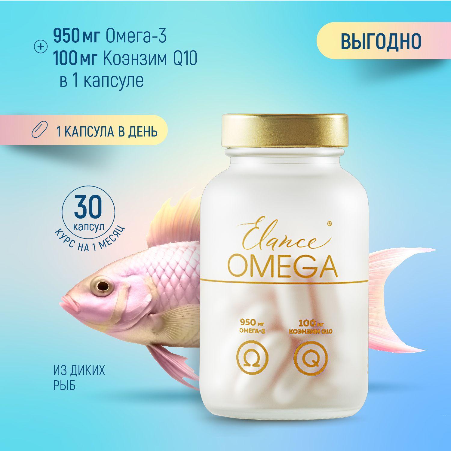 Elance Омега-3 950 мг и коэнзим Q10 100 мг, 30 капсул