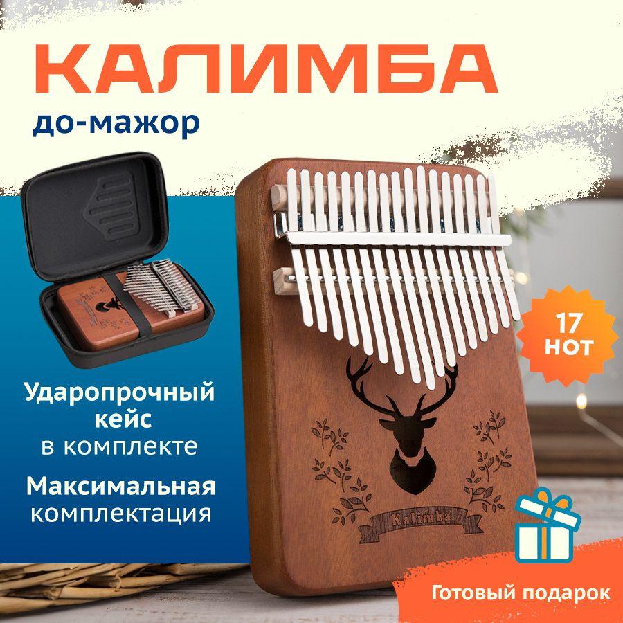 SUNBERRY | Калимба 17 нот kalimba