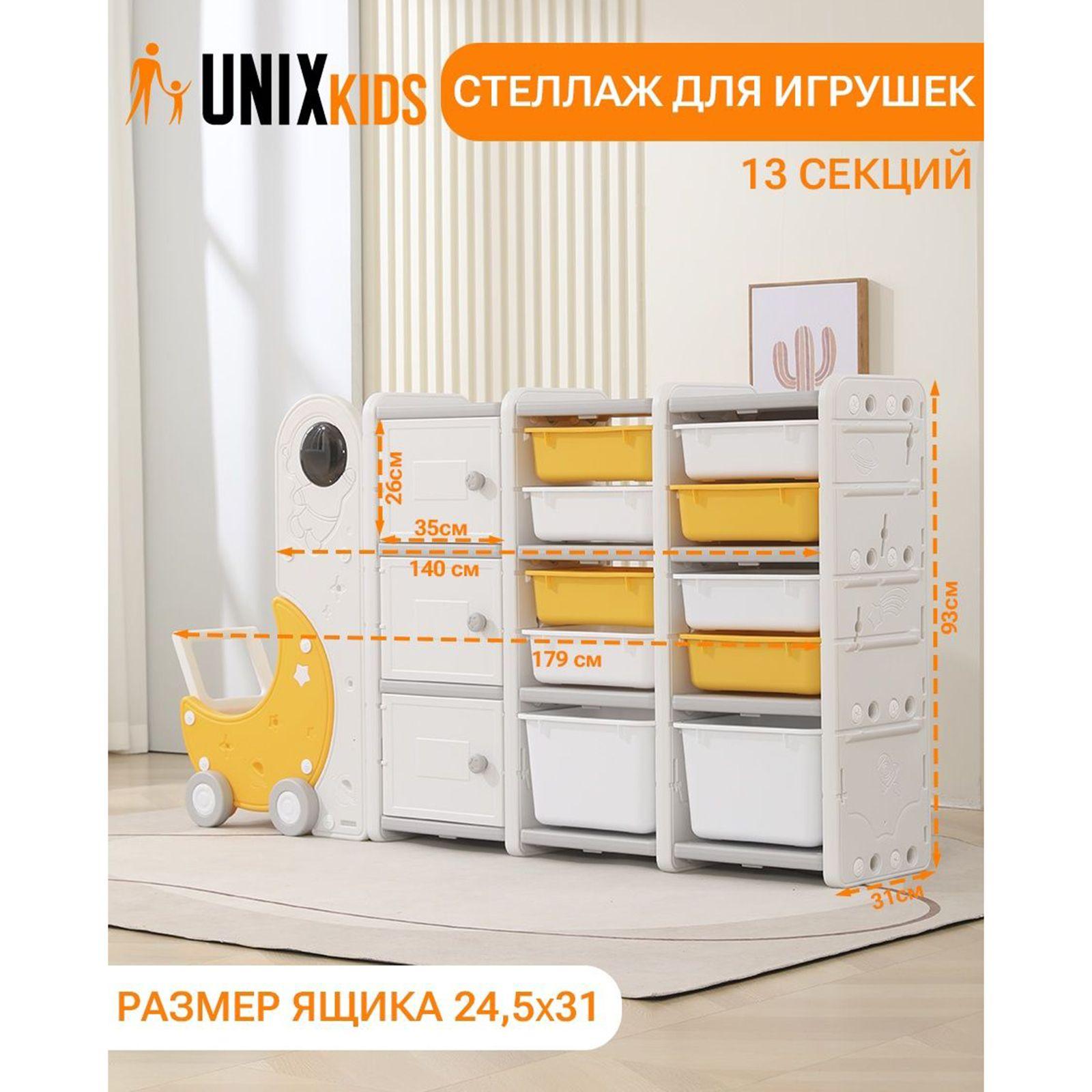 Стеллаж для игрушек UNIX Kids Space 13, 10 ящиков, 3 полки, с тележкой, напольный в детскую комнату, пластиковый детский стеллаж этажерка с ящиками и полками для хранения игрушек