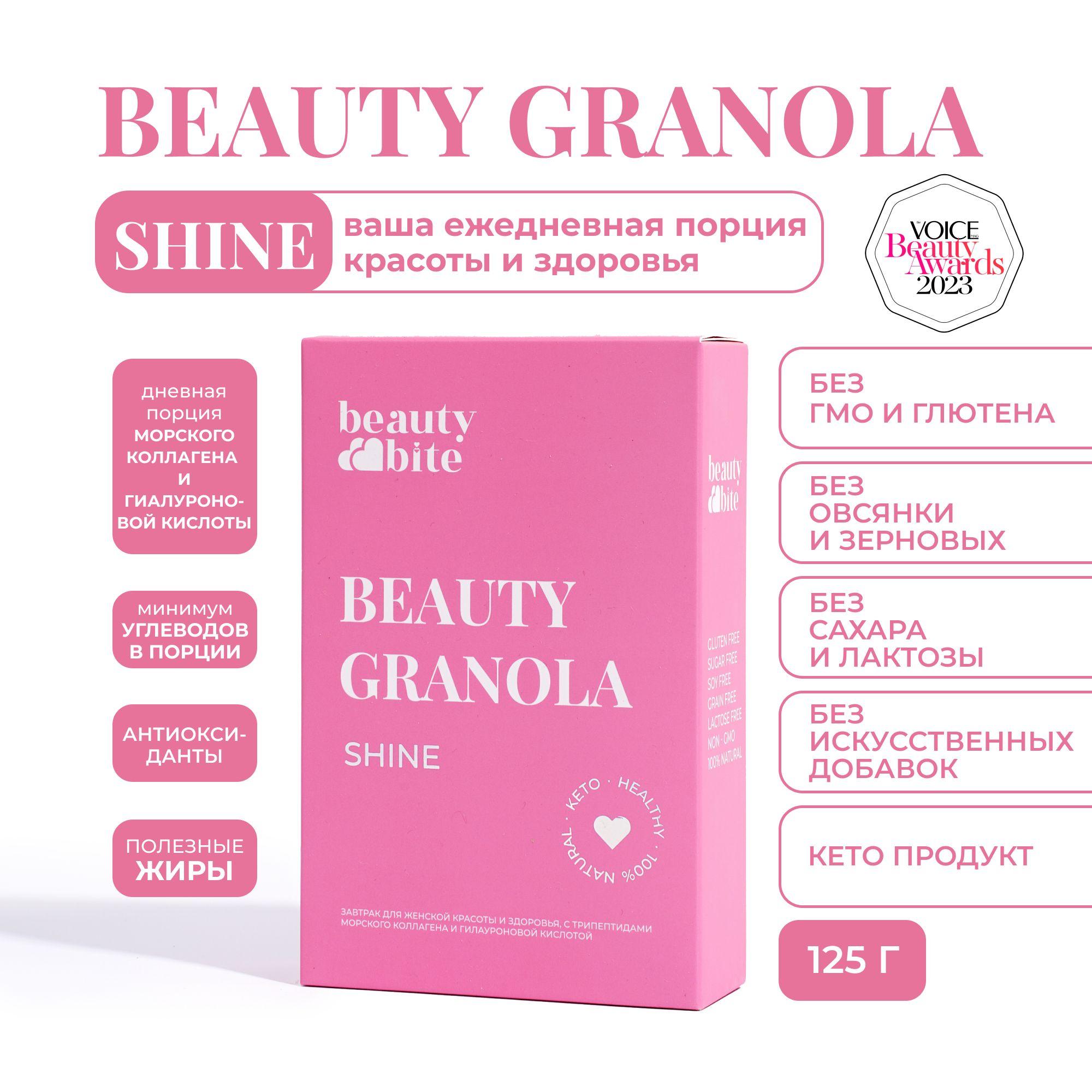 Гранола с коллагеном без сахара BEAUTY GRANOLA "SHINE" Beauty Bite. 125 г. Мюсли без злаков, без сахара, без молока, кето.