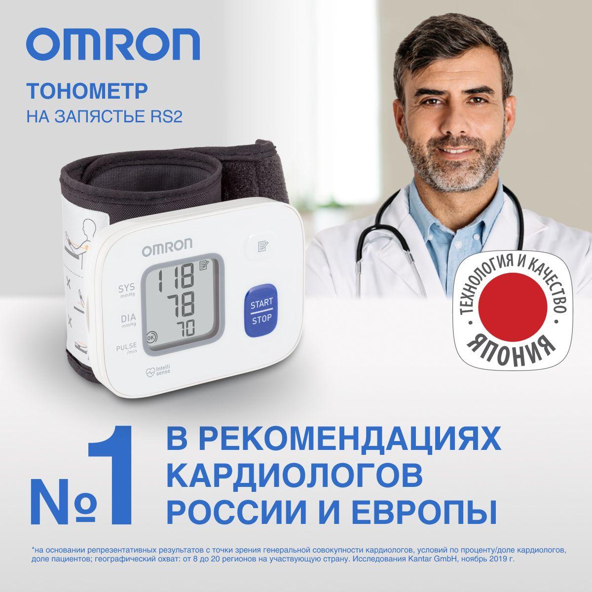 Тонометр на запястье автоматический OMRON RS2 клинически апробированный медицинский прибор с манжетой 13,5-21,5 см, индикатором аритмии, технологией интеллектуального измерения IntelliSense