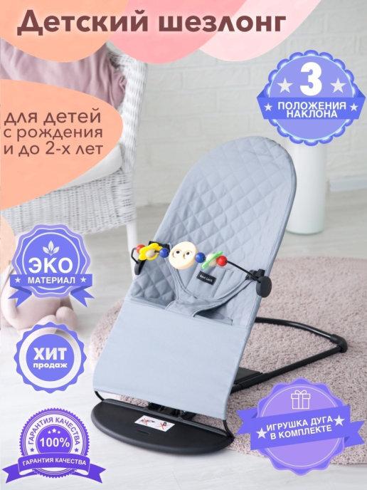 Кресло-качалка, Шезлонг для новорожденных GOOD LUCK (завод BLANTEK) серый + дуга с игрушками