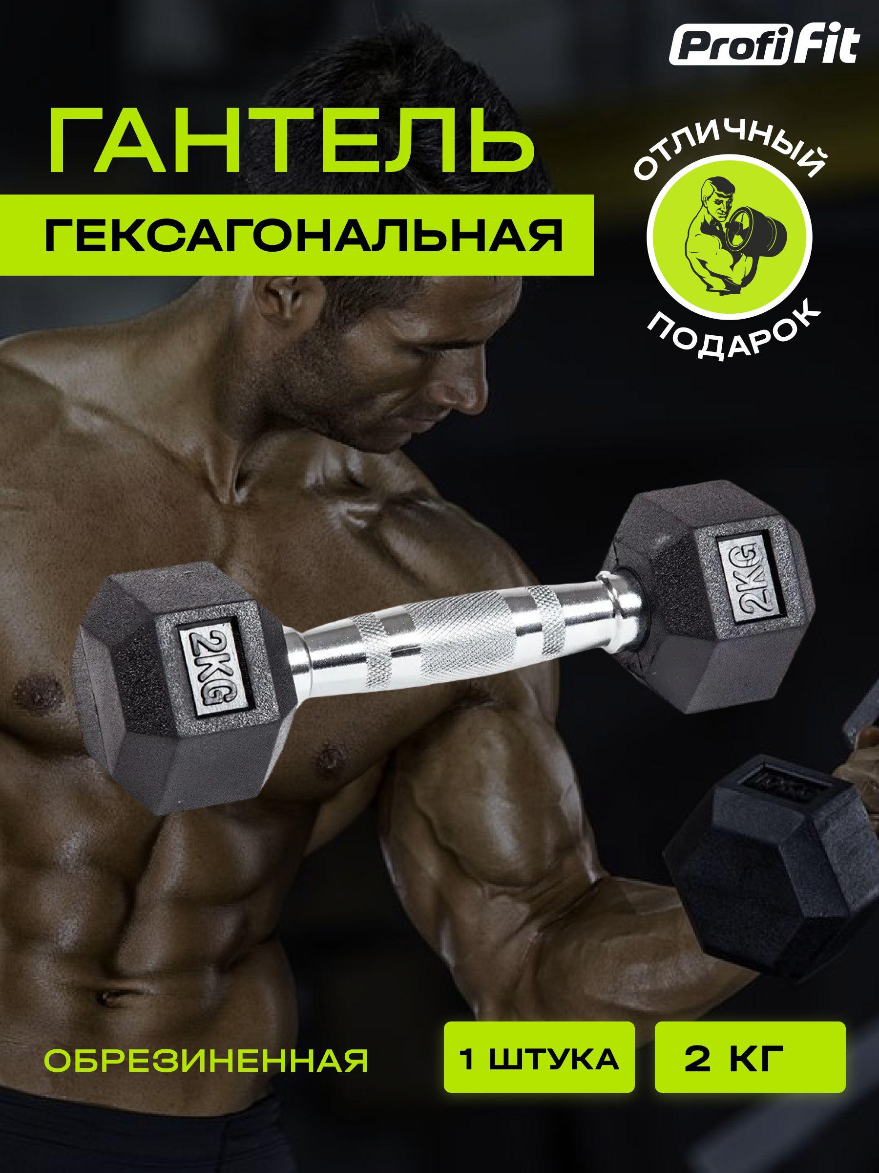 PROFI-FIT, Гантель для фитнеса гексагональная, обрезиненная, 2 кг, 1 шт