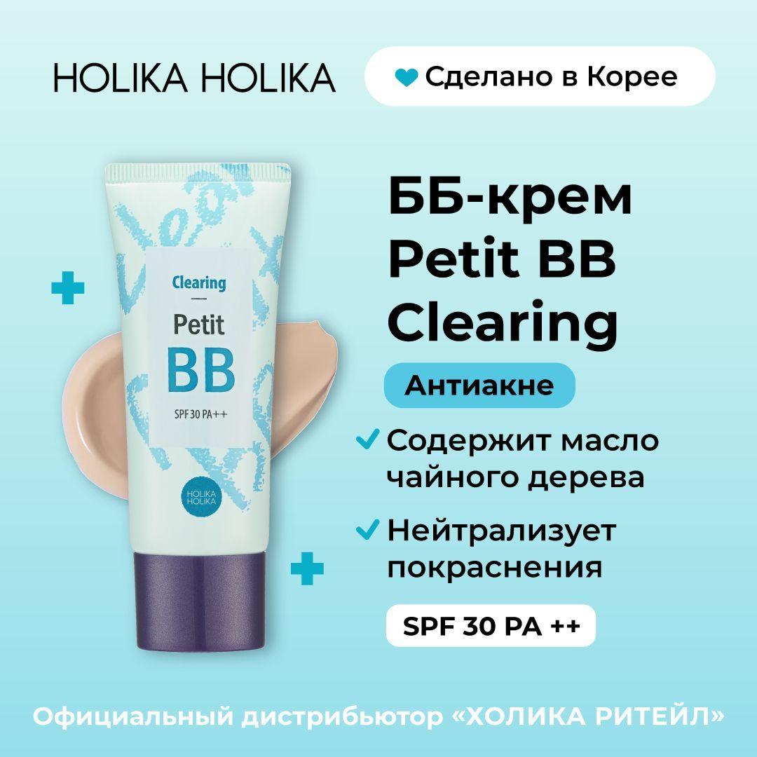 Holika Holika Тональный ББ-крем для лица матирующий для проблемной кожи Petit BB Clearing SPF 30 PA++ 30 мл