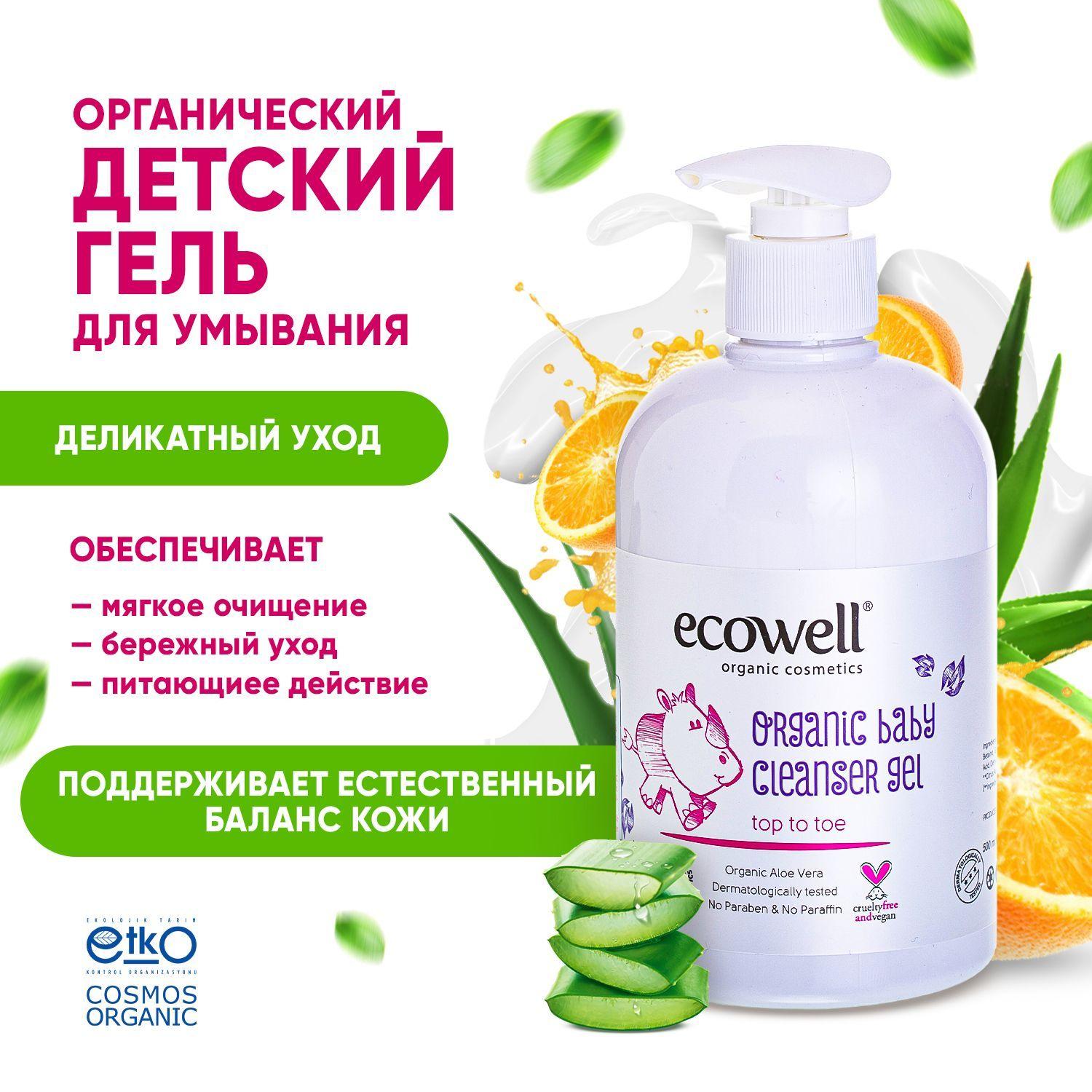 Ecowell Средство для умывания детское 500 мл