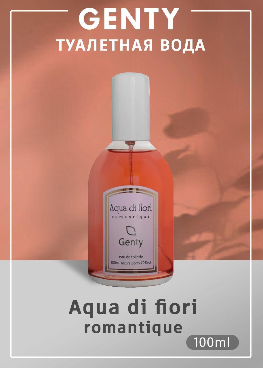 Genty AQUA DI FIORI ROMANTIQUE туалетная вода женская 100 мл