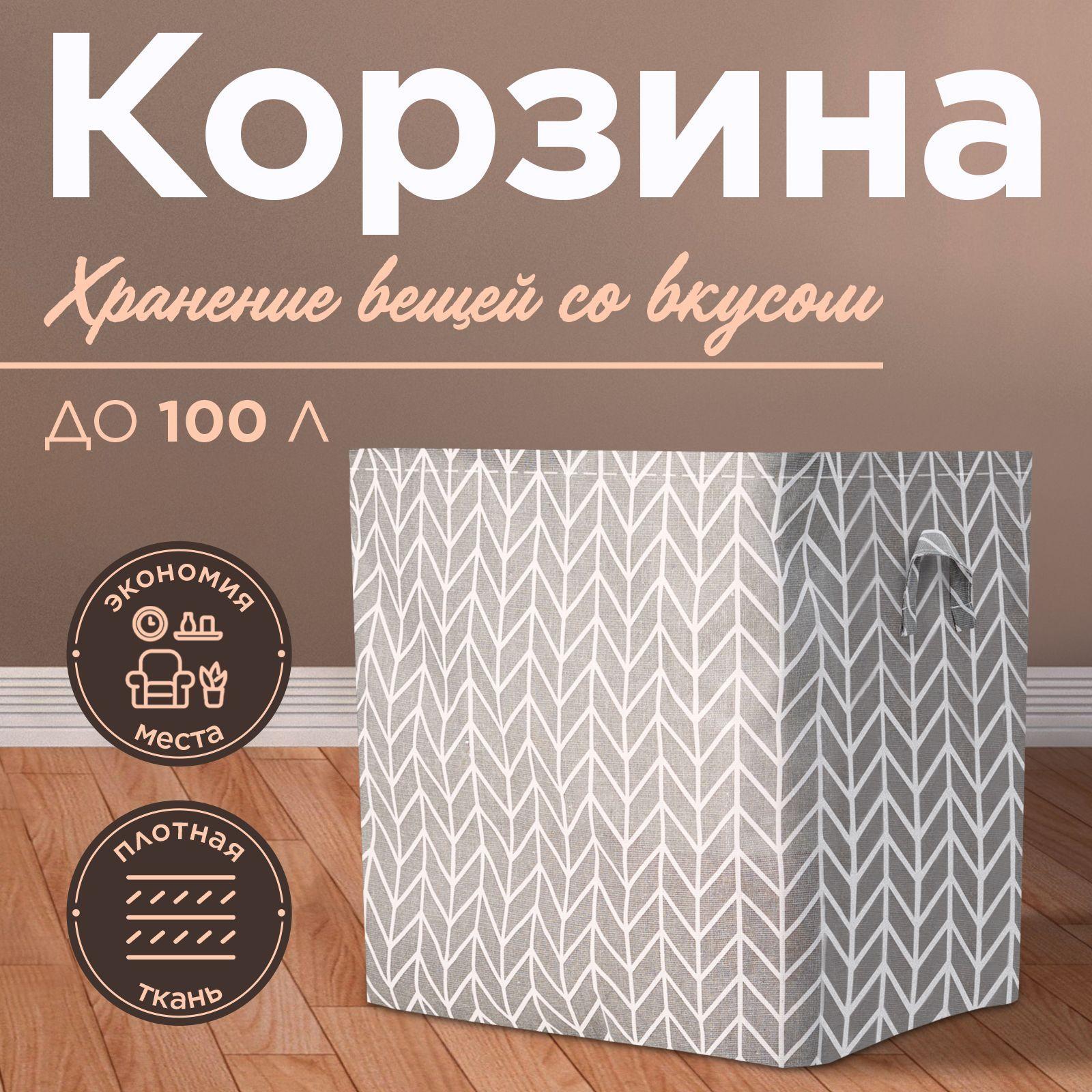 Большая корзина для игрушек / Ящик для белья