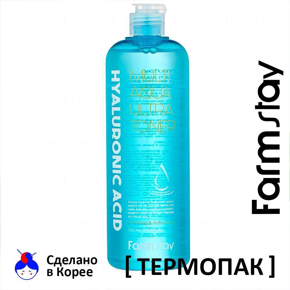 FARMSTAY Тонер для Лица с Гиалуронкой и Ниацинамидом / 500мл / HYALURONIC ACID Multi Aqua Ultra Toner