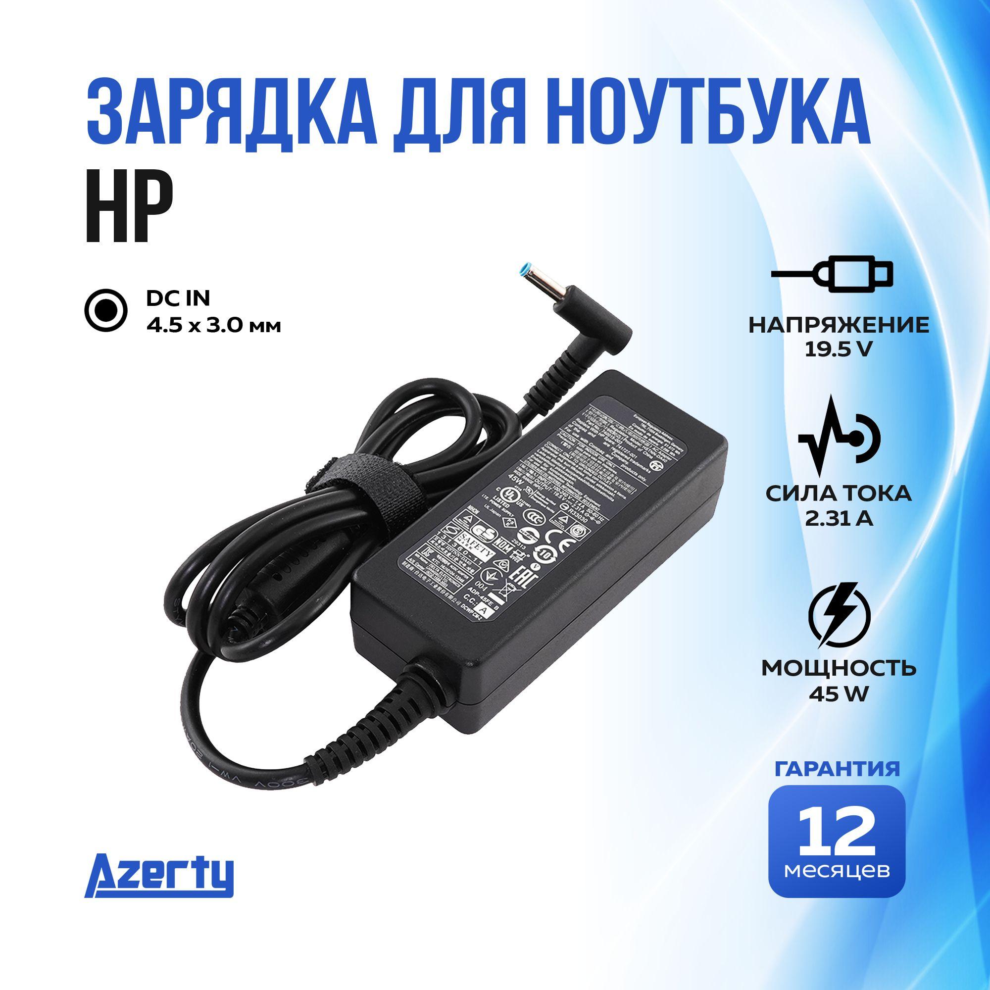 Зарядка для ноутбука HP 19.5V 2.31A (45W) 4.5x3.0мм без кабеля