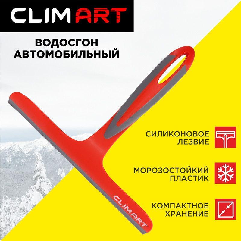 Водосгон с силиконовым лезвием CLIMART CA-WC-02 21*24 см