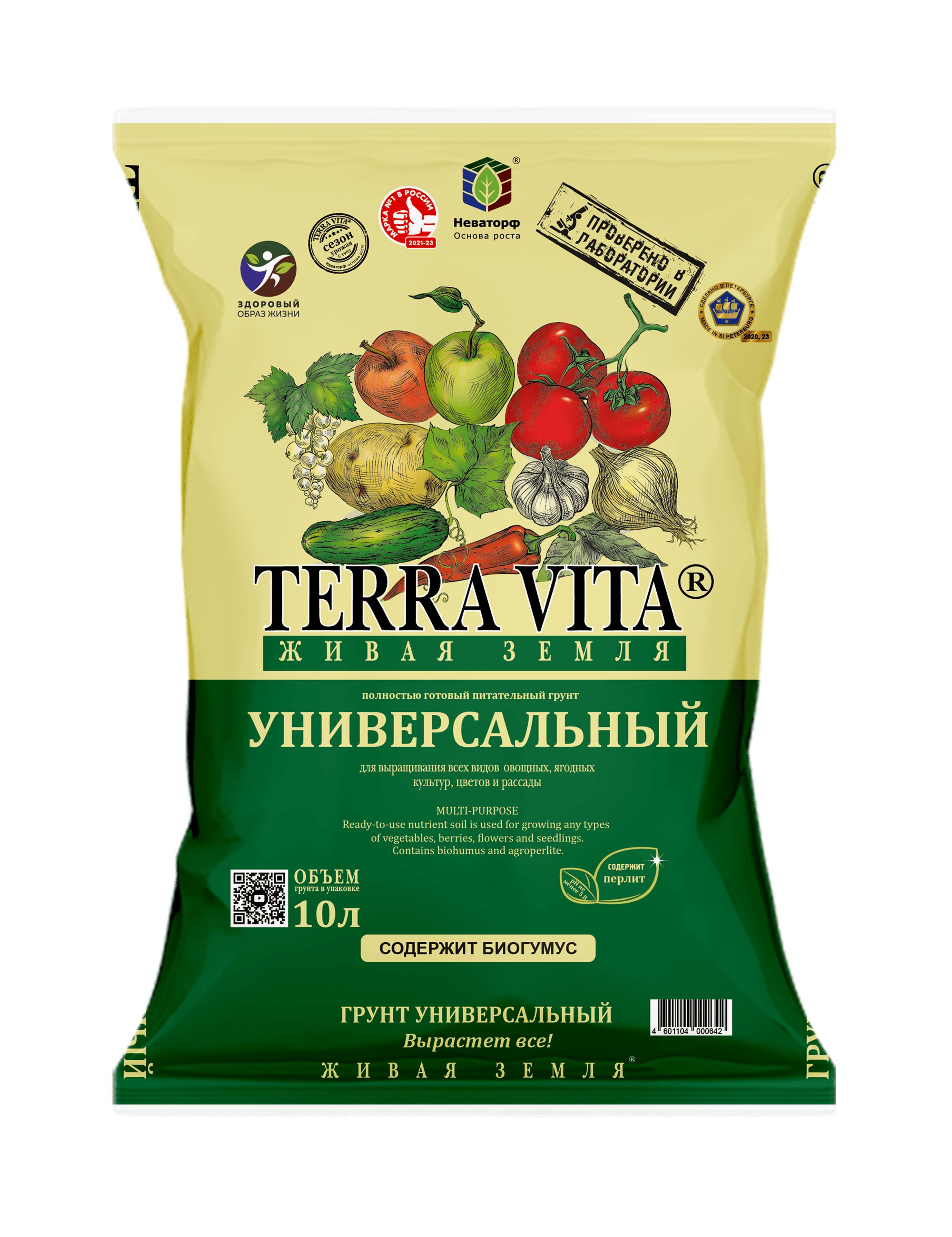 Terra Vita | Грунт универсальный Terra Vita Живая Земля, 10 л.