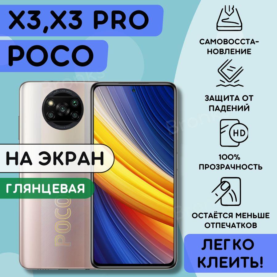 Гидрогелевая полиуретановая пленка на Poco X3, X3 pro, пленка защитная на поко х3 про, Гидрогелиевая противоударная бронепленка на poco x3 pro, защитное стекло