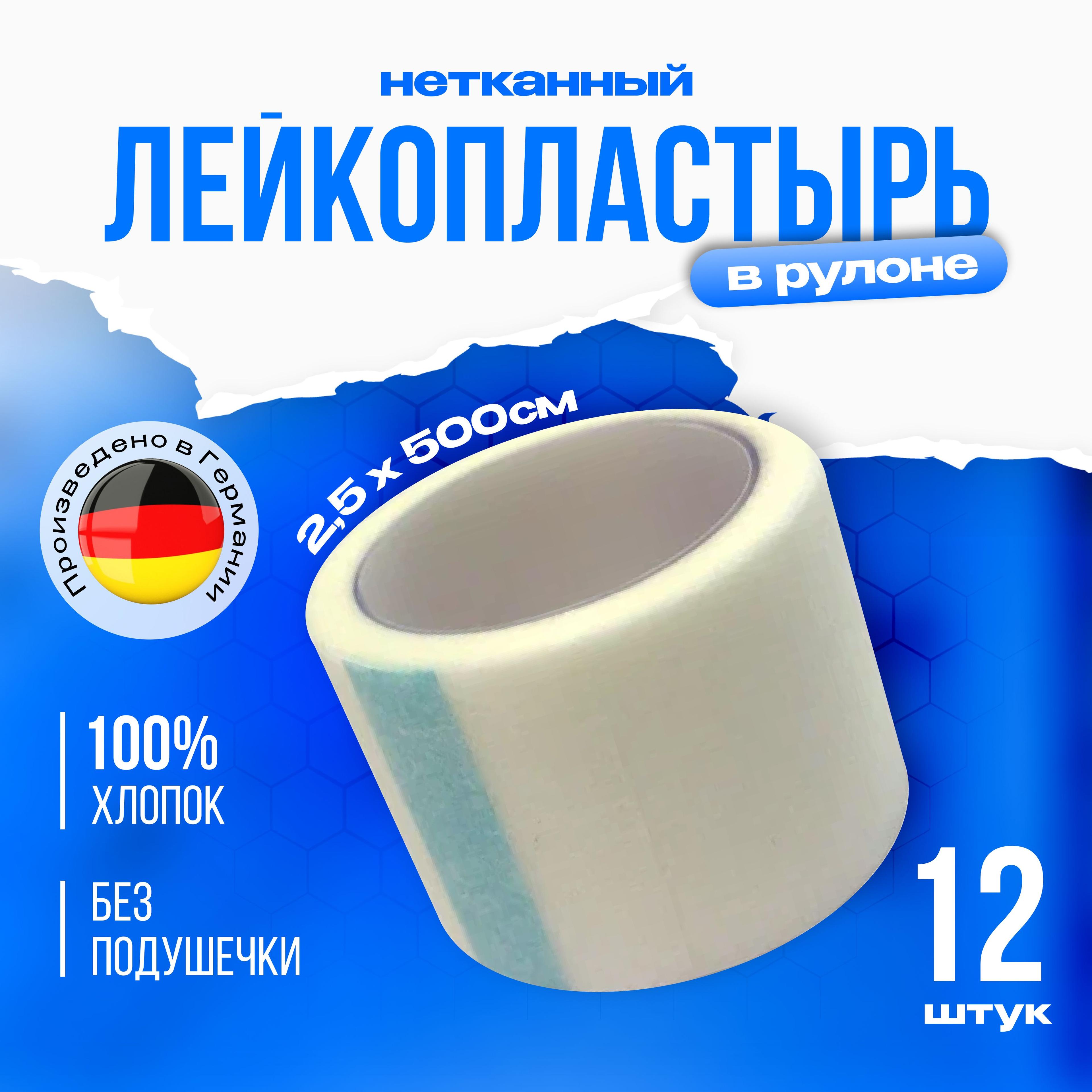 SFM Hospital Products GmbH, Лейкопластырь фиксирующий на нетканой основе, бумажный, рулонный, гипоаллергенный,катушка 2,5 х 500 см