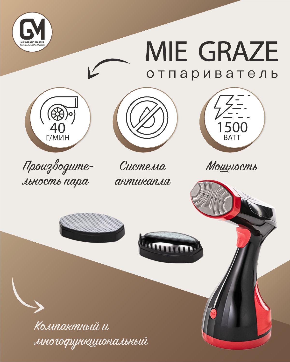 Ручной отпариватель MIE Graze New Red