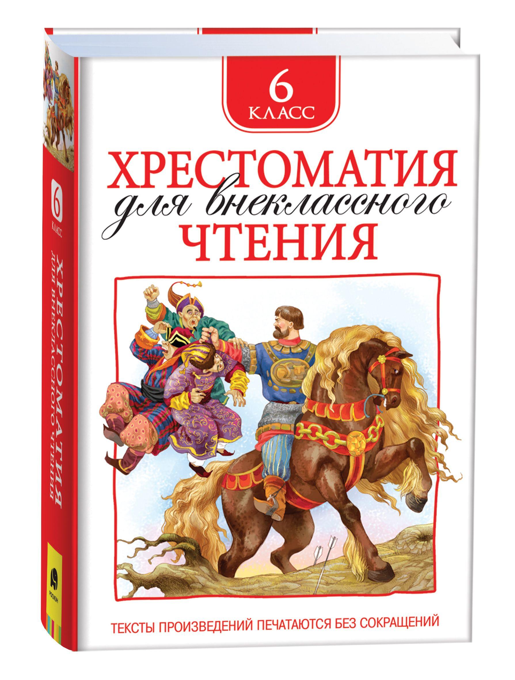 Хрестоматия для внеклассного чтения. 6 класс | Гайдар Аркадий Петрович