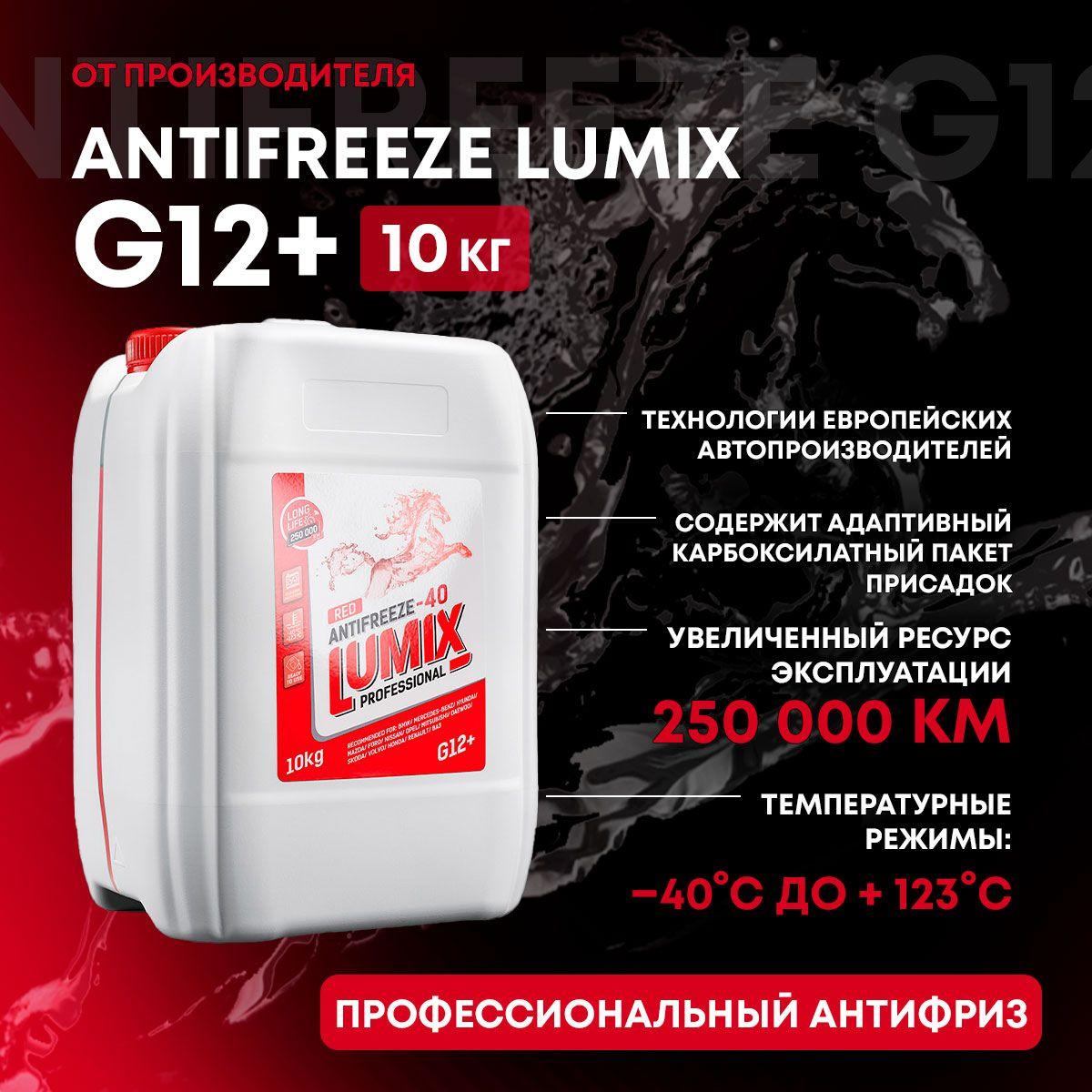 LUMIX | Антифриз для двигателя автомобиля LUMIX ANTIFREEZE RED G12+ (-40) красный 10 кг, охлаждающая жидкость Люмикс в авто, до -40С, карбоксилатный Г12+, готовый к применению