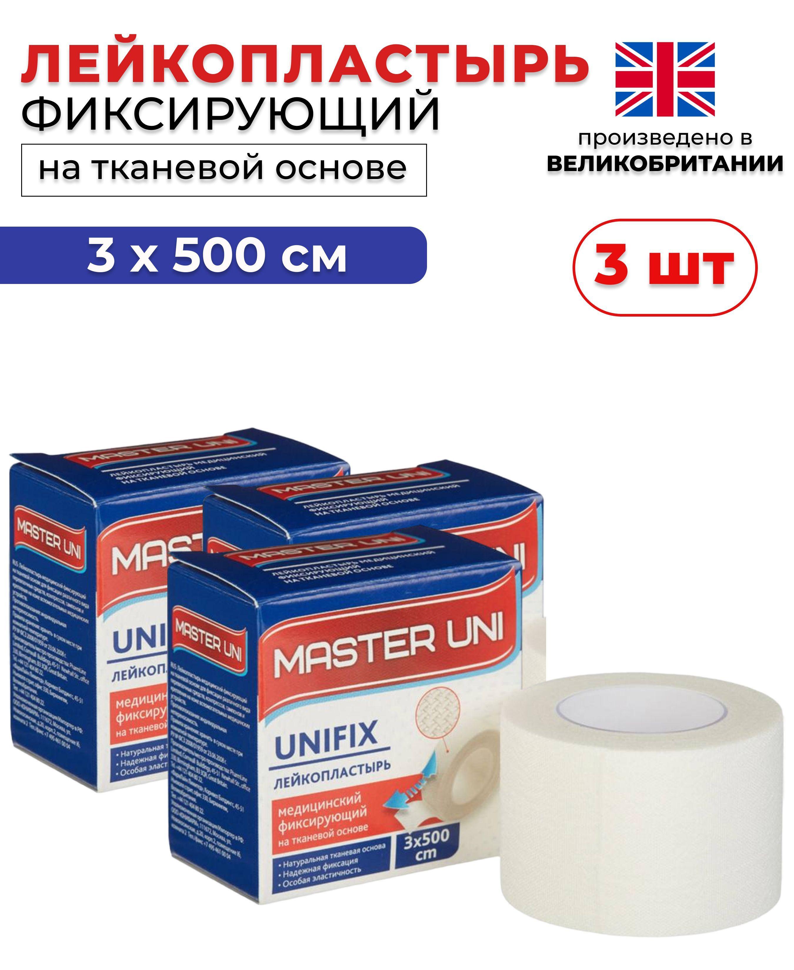 Лейкопластырь рулонный фиксирующий MASTER UNI UNIFIX, 3 х 500 см, пластырь на тканевой основе, 3 шт