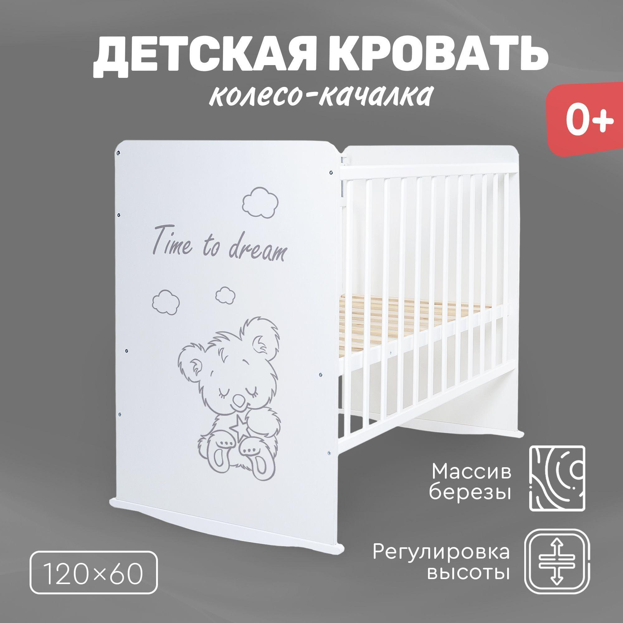 TOMIX Кроватка для новорожденных ,65х124х106см