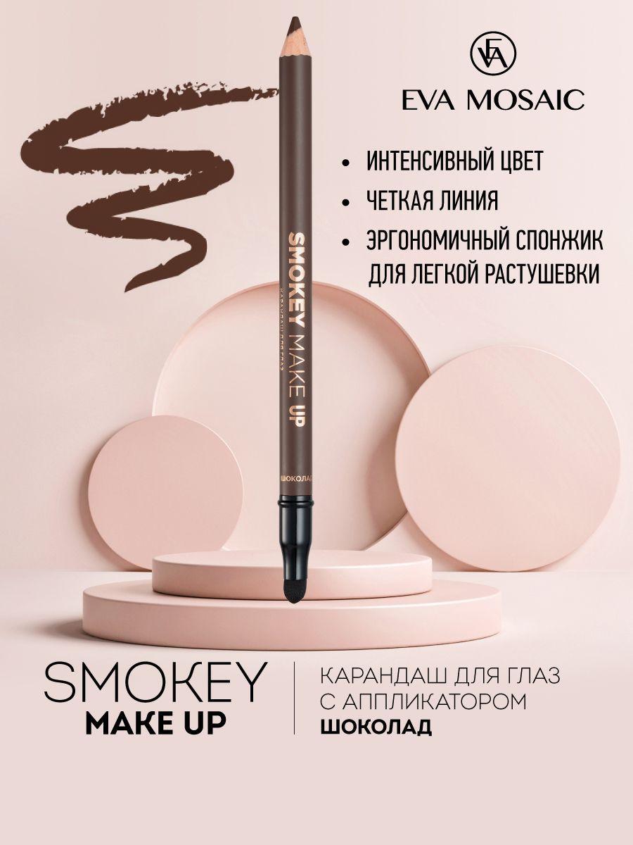 Eva mosaic Карандаш для глаз Smokey Make Up с аппликатором, 1,08 г, Шоколад