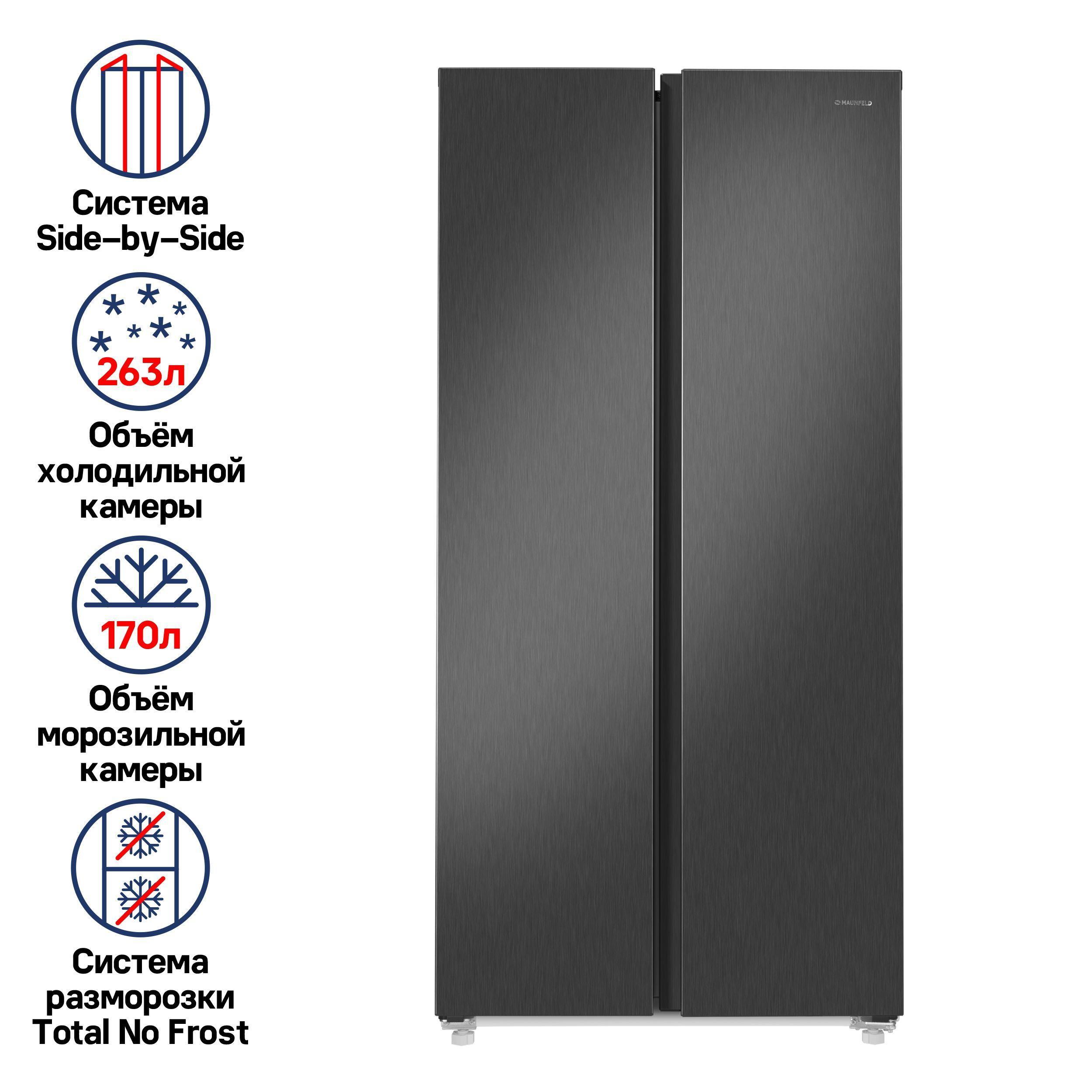 Холодильник MAUNFELD MFF177NFSE, Side by Side, No Frost, инвертор, сенсорное управление, быстрая заморозка, 433 л, 177 см, 41 дБ, черный