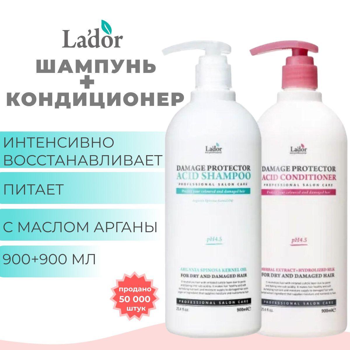 Lador /Шампунь и кондиционер для поврежденных волос Lador Damage Protector Acid Shampoo & Conditioner, 2 x 900 мл