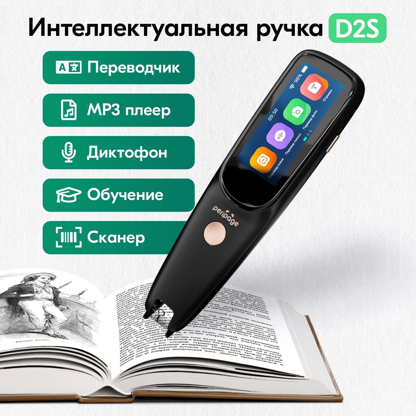 PeriPage | Многофункциональная ручка переводчик PeriPage D2S Translation Pen, смарт, сканирование текста, фотографии, черный