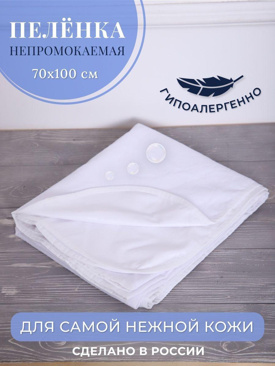 ТекстильНика Home Пеленка текстильная 70 х 100 см, 1 шт