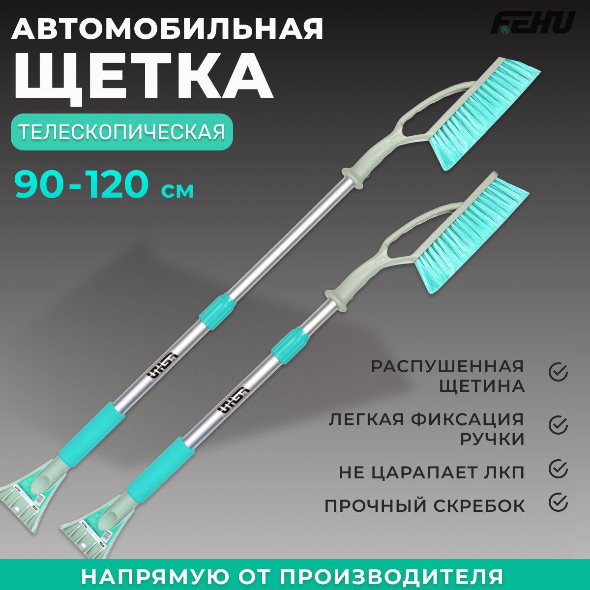 FEHU Щетка автомобильная, длина: 90 см