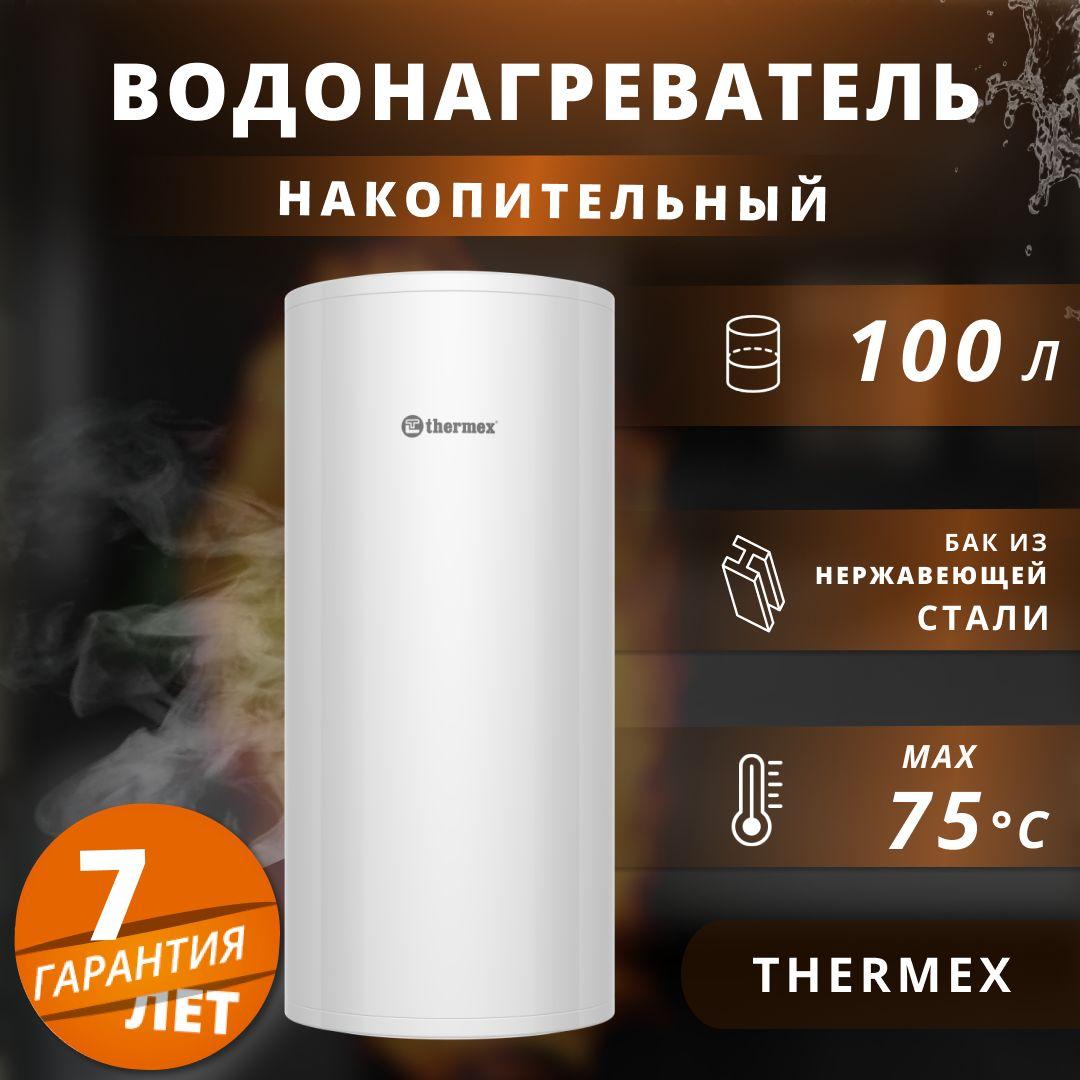 Водонагреватель накопительный электрический Thermex 2 кВт.,100 л.