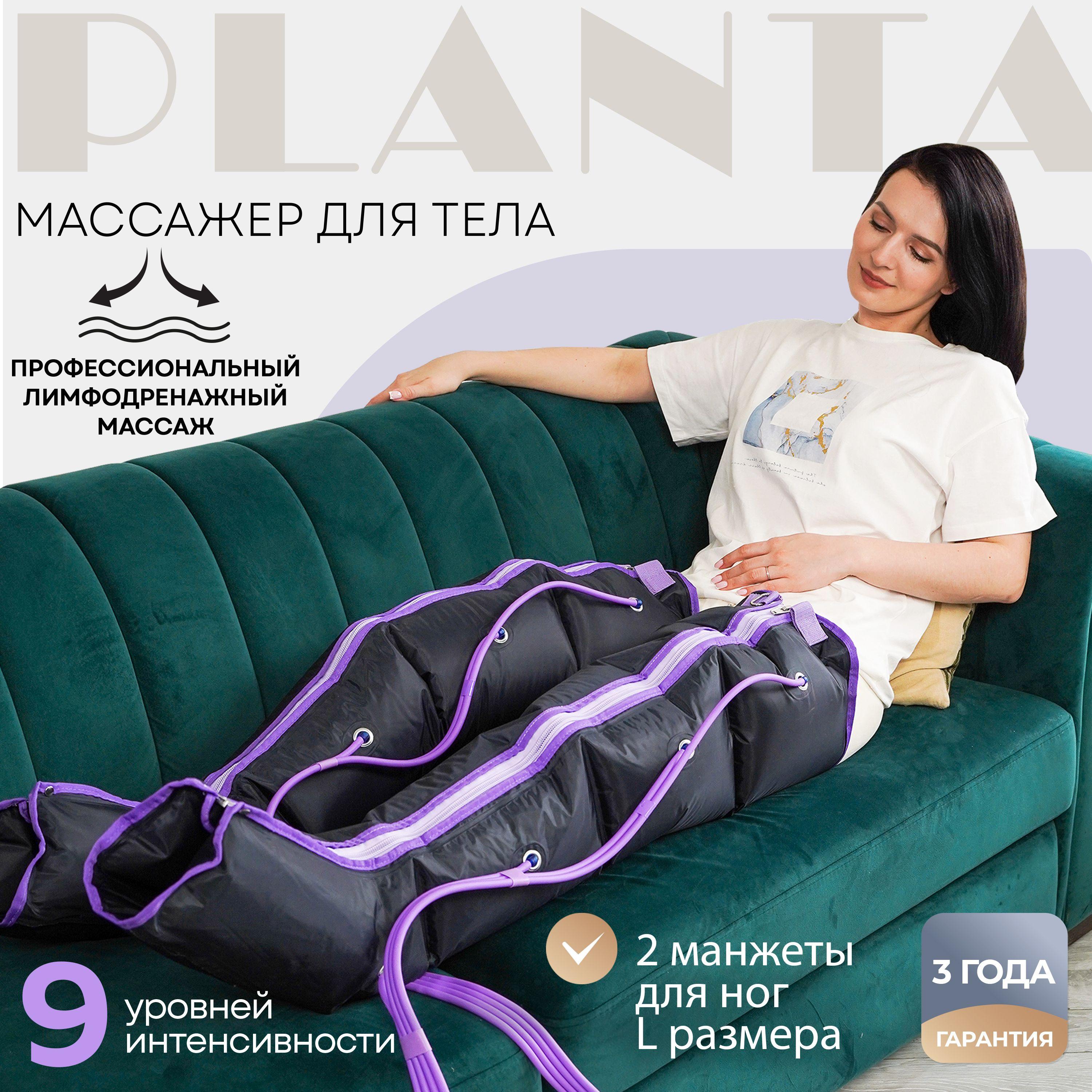 Planta | PLANTA Профессиональный компрессионный лимфодренажный массажер для тела MHH-800