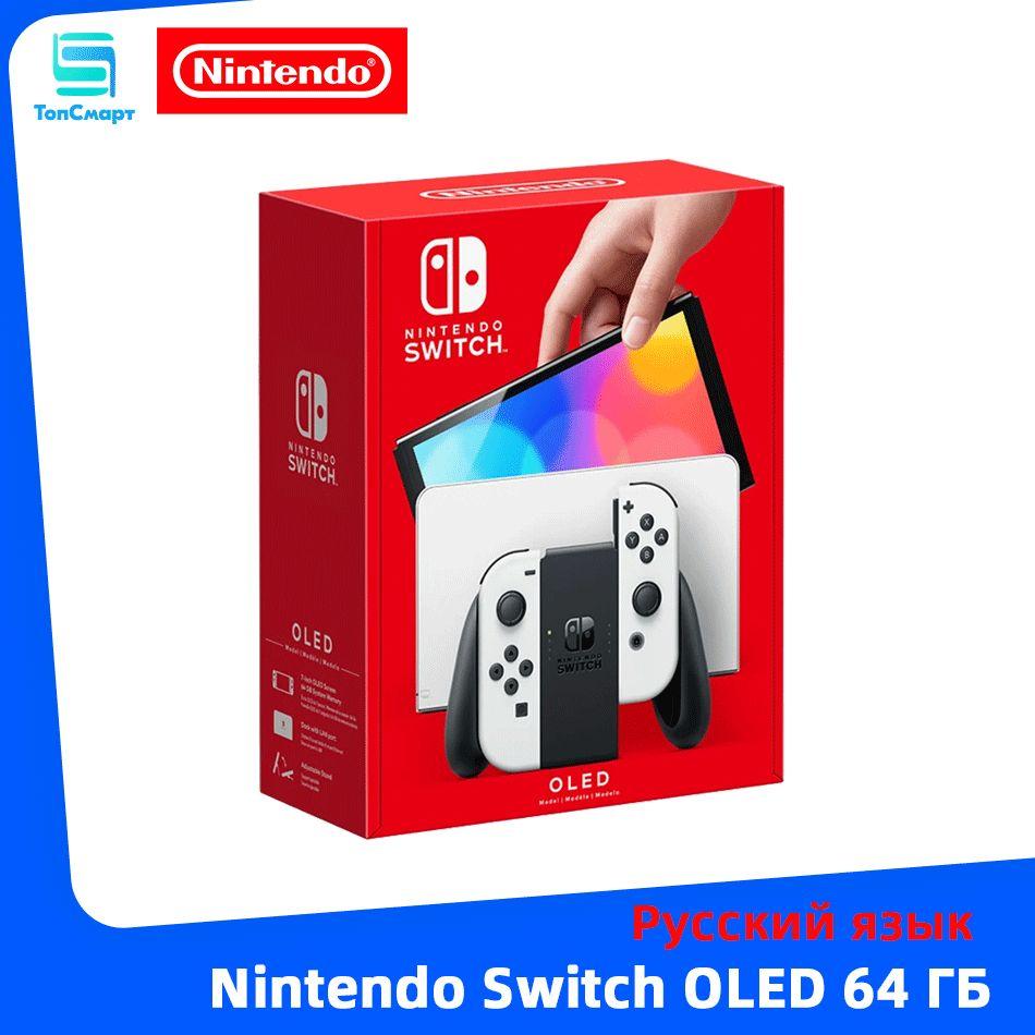 Игровая приставка Nintendo Switch OLED 64 Gb, белая