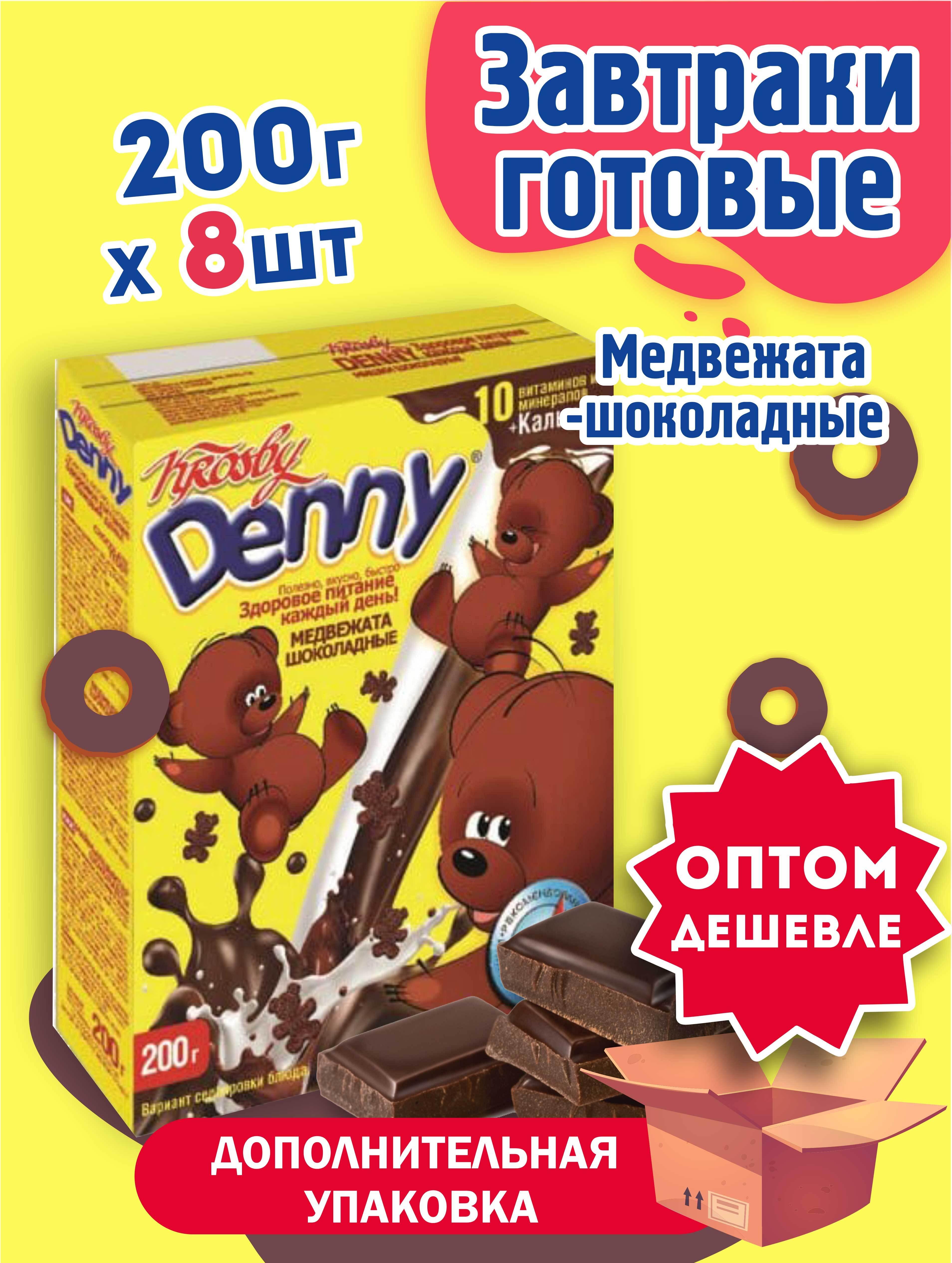KROSBY Готовый завтрак мультизлаковый детский Медвежата шоколадные (Denny), 8 шт по 200 г