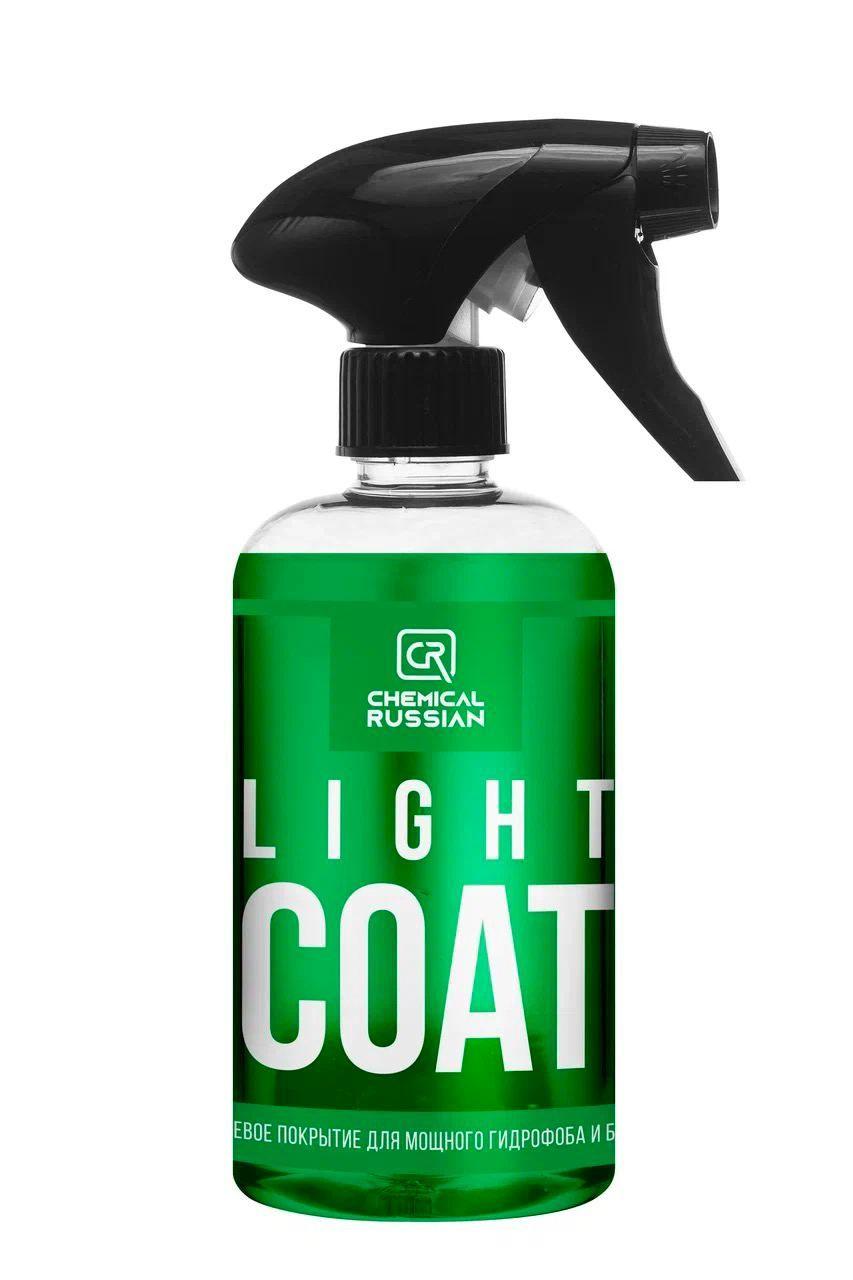 Light Coat, 500 мл / Chemical Russian / Кварцевое покрытие для кузова, гидрофобное покрытие для авто