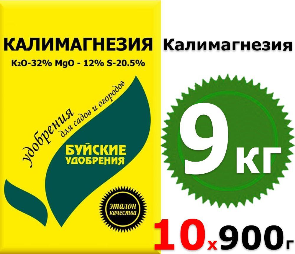 Удобрение Калимагнезия, 10 пакетов по 0,9 кг(9кг) Буйские удобрения, калий магнезия