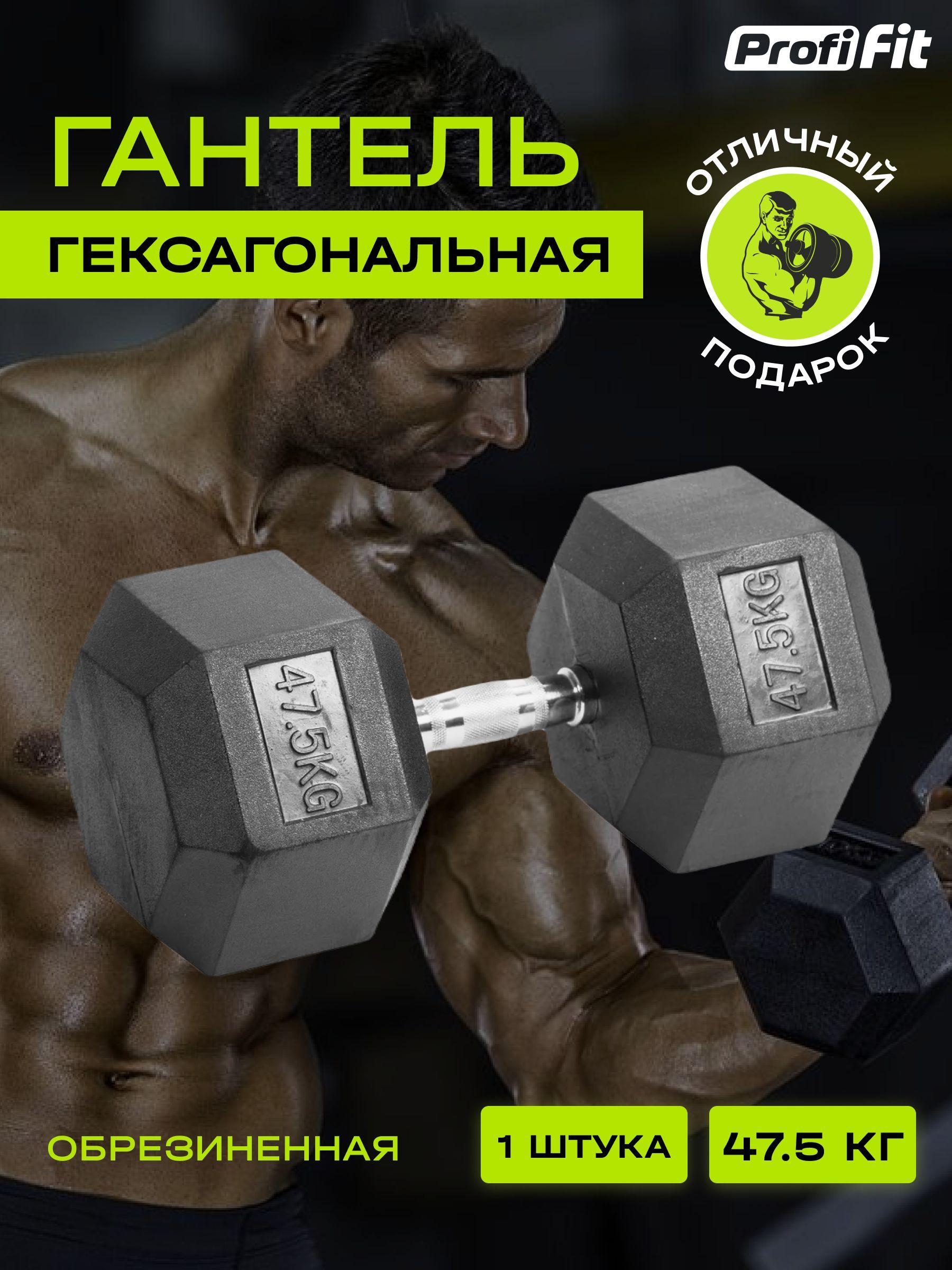 PROFI-FIT, Гантель для фитнеса гексагональная, обрезиненная, 47.5 кг, 1 шт