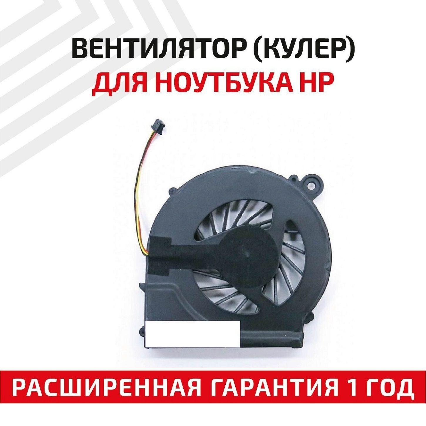 Вентилятор (кулер) Batme для ноутбука HP G42, G56, CQ42, CQ62, 3pin