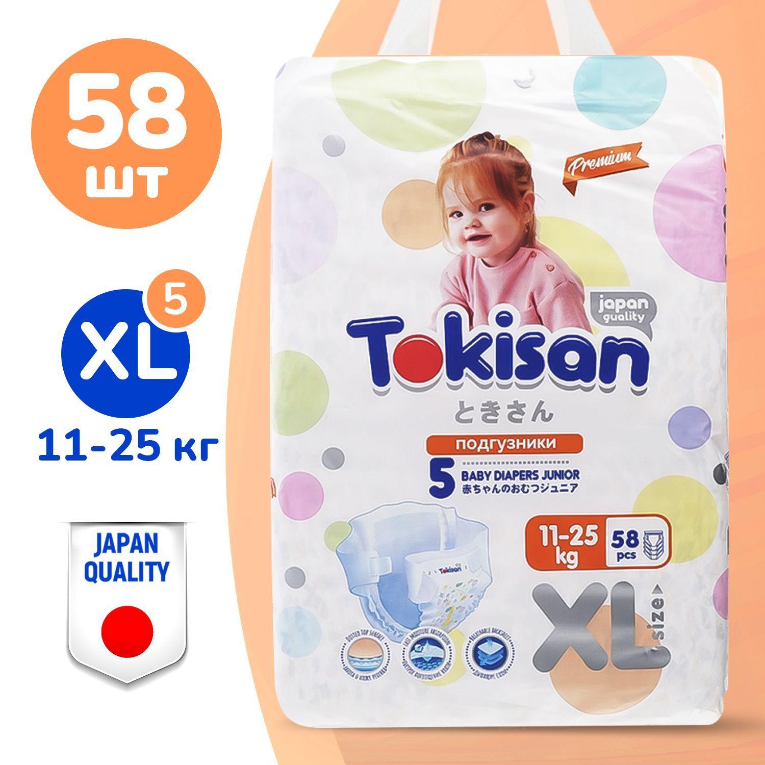 Подгузники детские Tokisan Premium JUNIOR XL для малышей 11-25 кг, 5 размер, 58 шт, дневные (ночные) с индикатором наполнения, одноразовые дышащие для детей, девочек и мальчиков