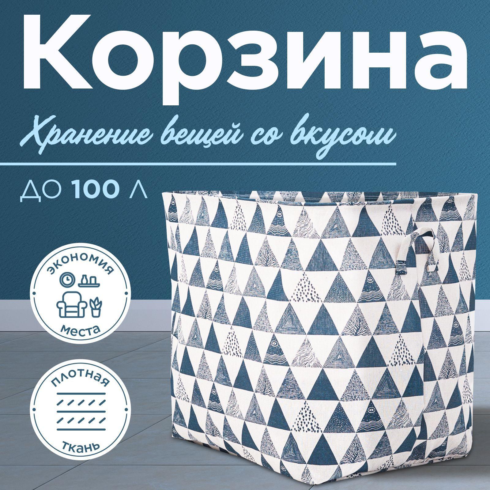 Большая корзина для игрушек / Ящик для белья