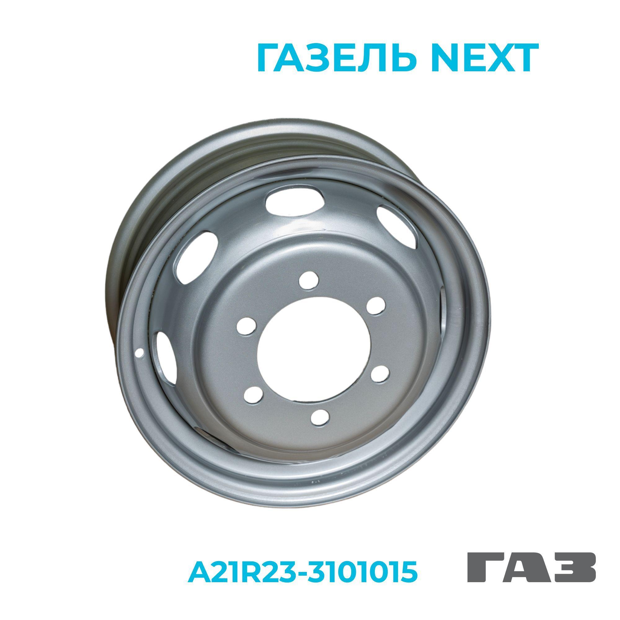 ГАЗ  Колесный диск Штампованный 16x5.5" PCD6х170 ET106 D130