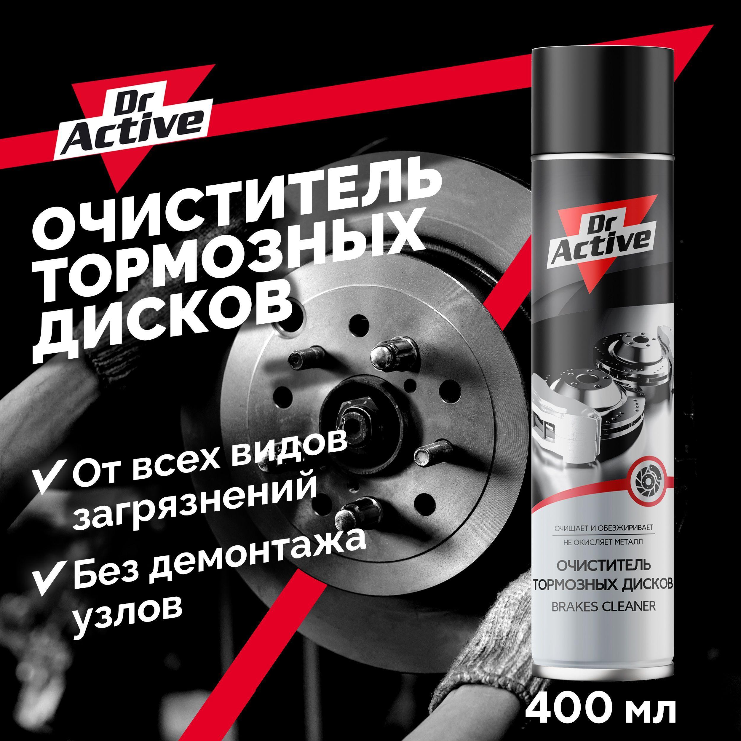 Очиститель тормозной системы Dr. Active "Brakes Cleaner" аэрозоль 400 мл, очиститель тормозов