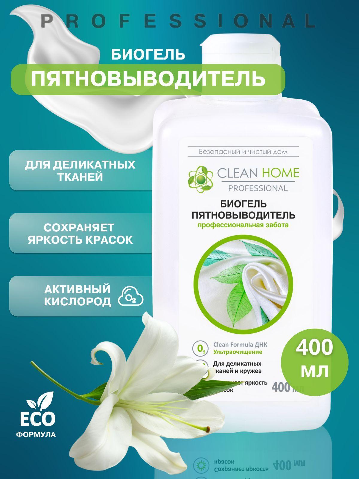 Clean Home | Биогель пятновыводитель Активный кислород жидкий 400мл, бытовая химия Clean Home