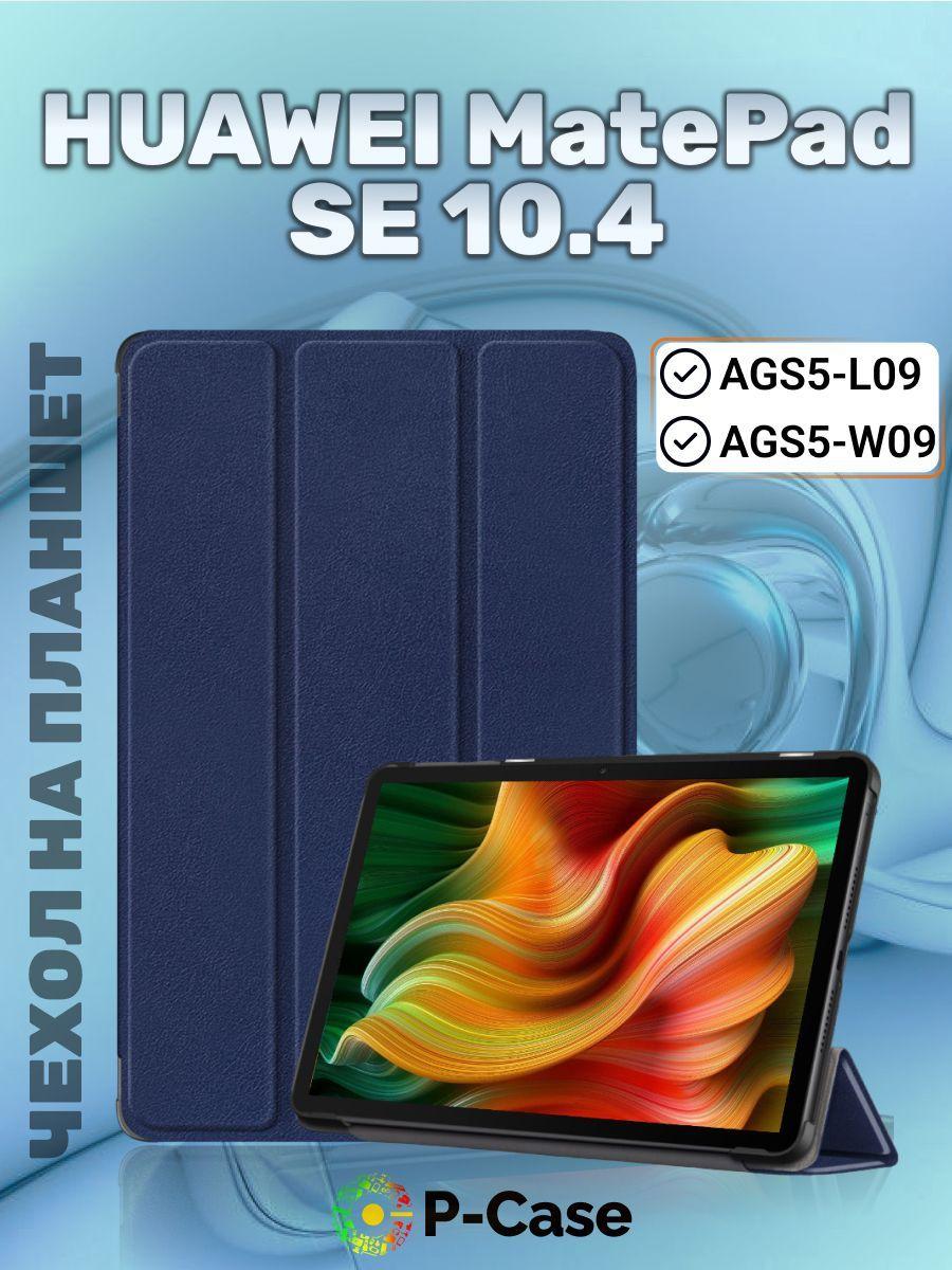 Чехол Lux для Huawei Matepad SE 10.4 2022 Цвет: синий / Хуавей Матепад СЕ