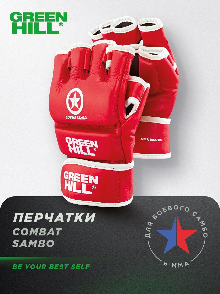 Green Hill | Перчатки Green Hill COMBAT SAMBO, MMR-0027CS, Красный, XL