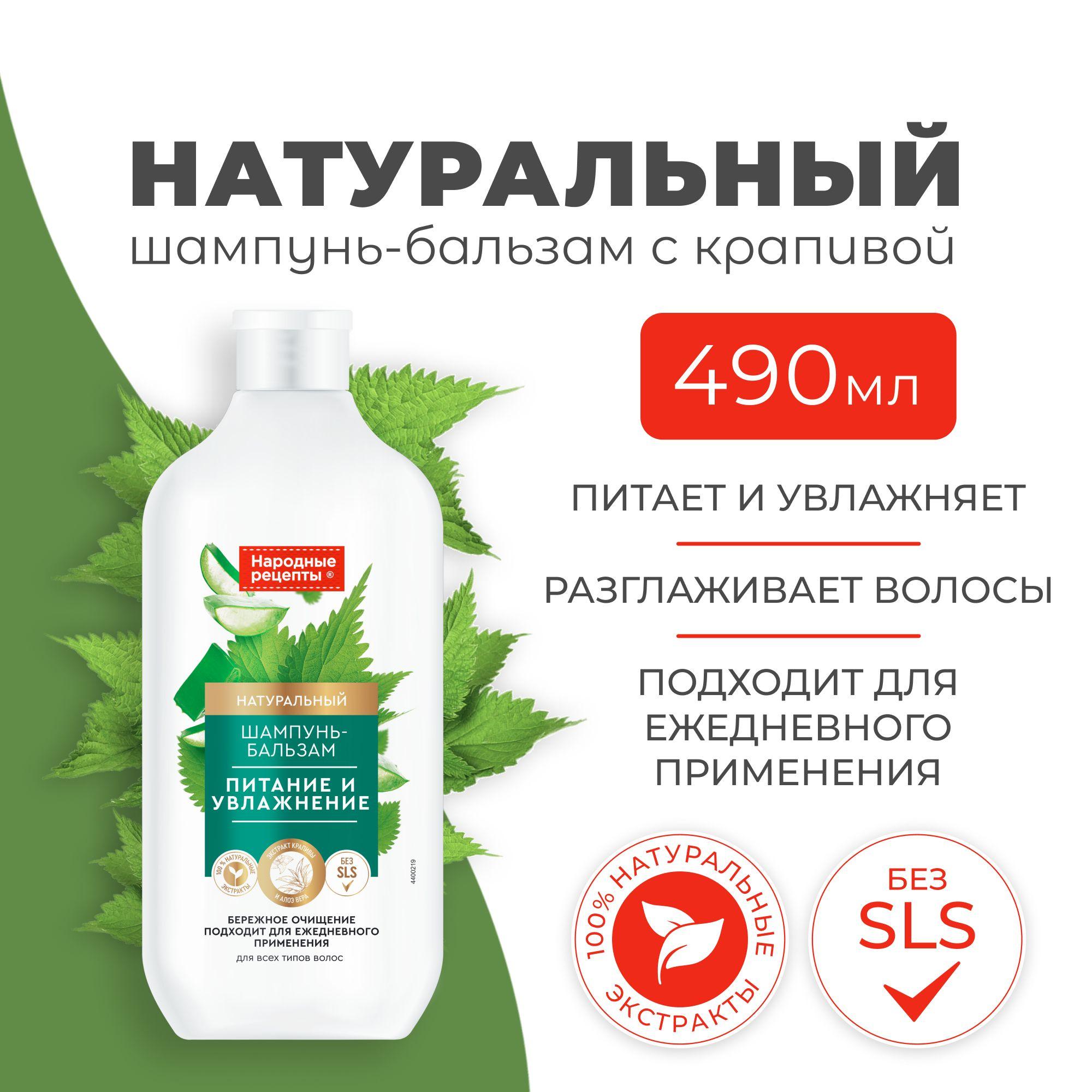 Fito Cosmetic / Увлажняющий Натуральный Шампунь - Бальзам для волос 2в1 Народные рецепты, Фито косметик / 490 мл.