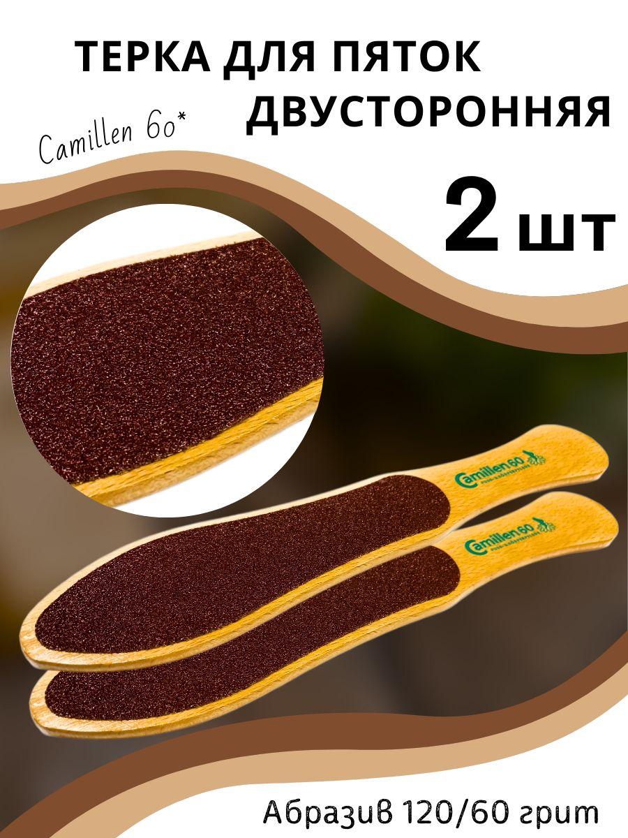 Терка для педикюра пилка для пяток Camillen - 2 шт