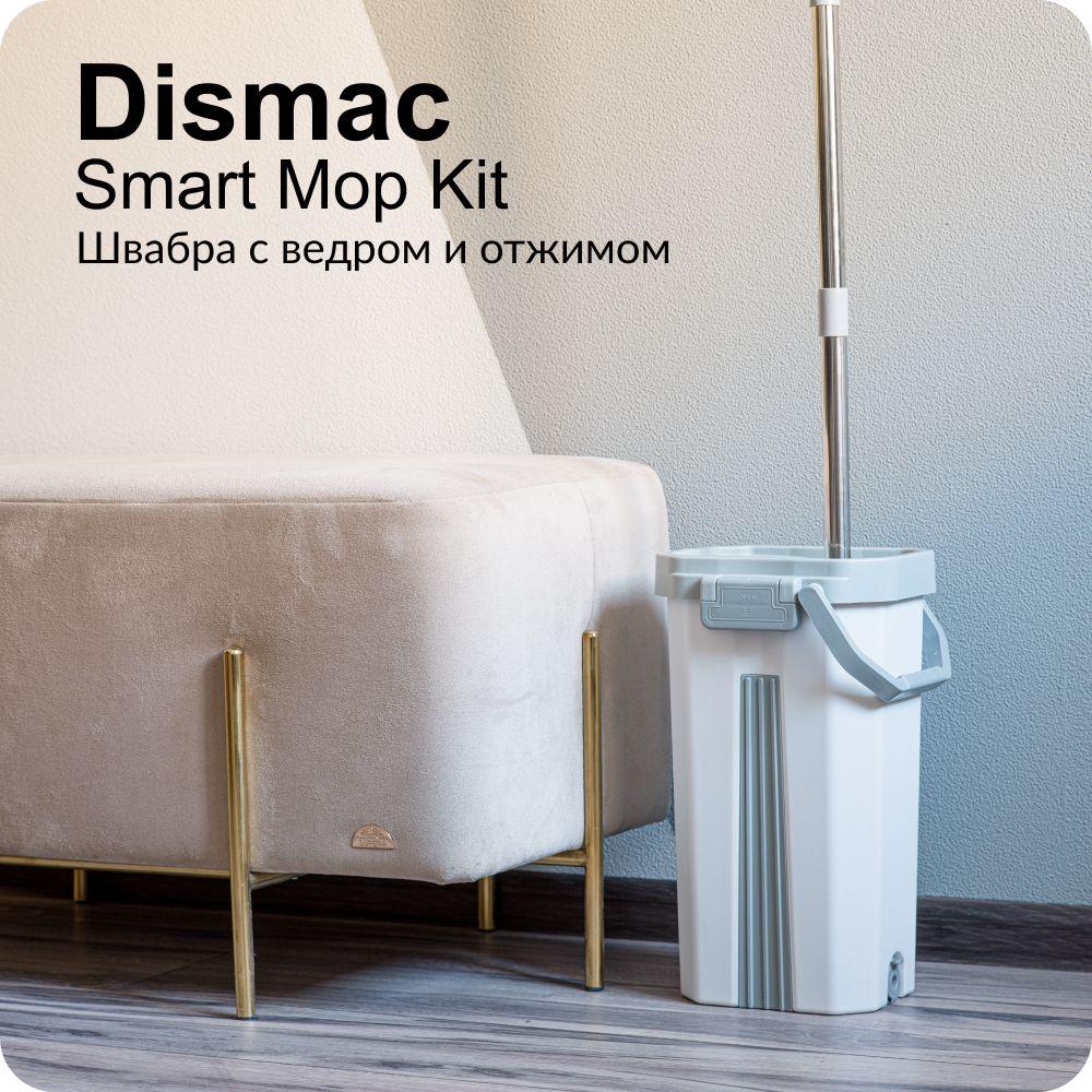 Швабра для мытья полов с ведром и отжимом Dismac Smart Mop - Белая, 2 сменные насадки/Набор для уборки пола/Многофункциональная швабра