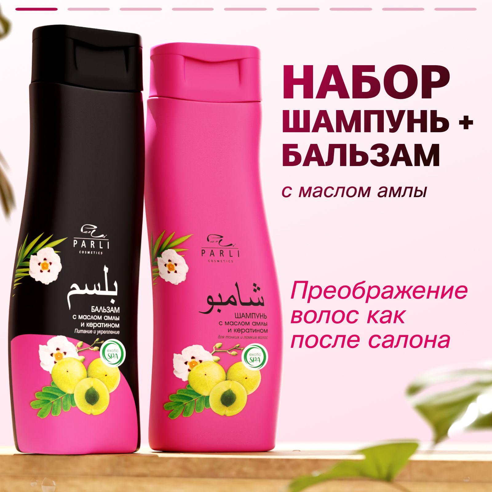 Parli cosmetics шампунь и бальзам для волос женский 700 мл